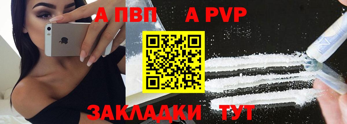 А ПВП кристаллы Алейск