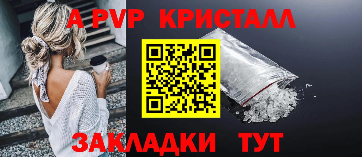A PVP Соль  Вход с VPN  Alfa_PVP кристаллы  хочу   Алейск 