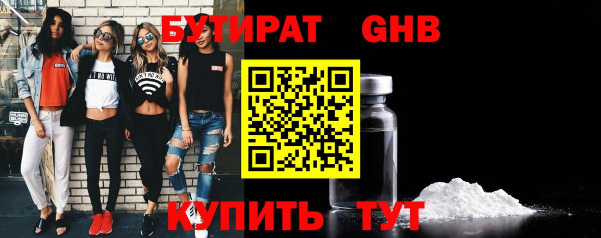 Бутират жидкий экстази Алейск