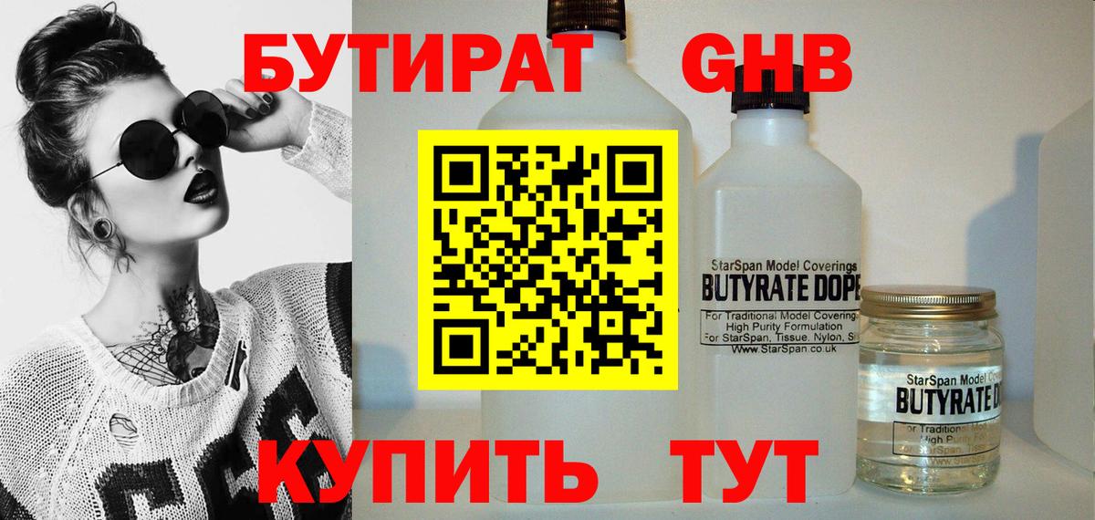 Бутират 99%  Вход с VPN  Алейск 