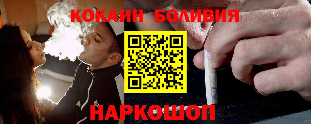 КОКАИН Боливия  Вход с VPN  Алейск  Кокаин Перу 
