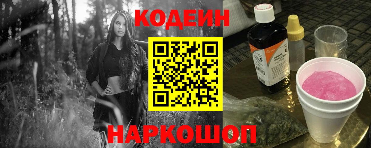 Алейск  Codein Purple Drank  Вход с VPN 