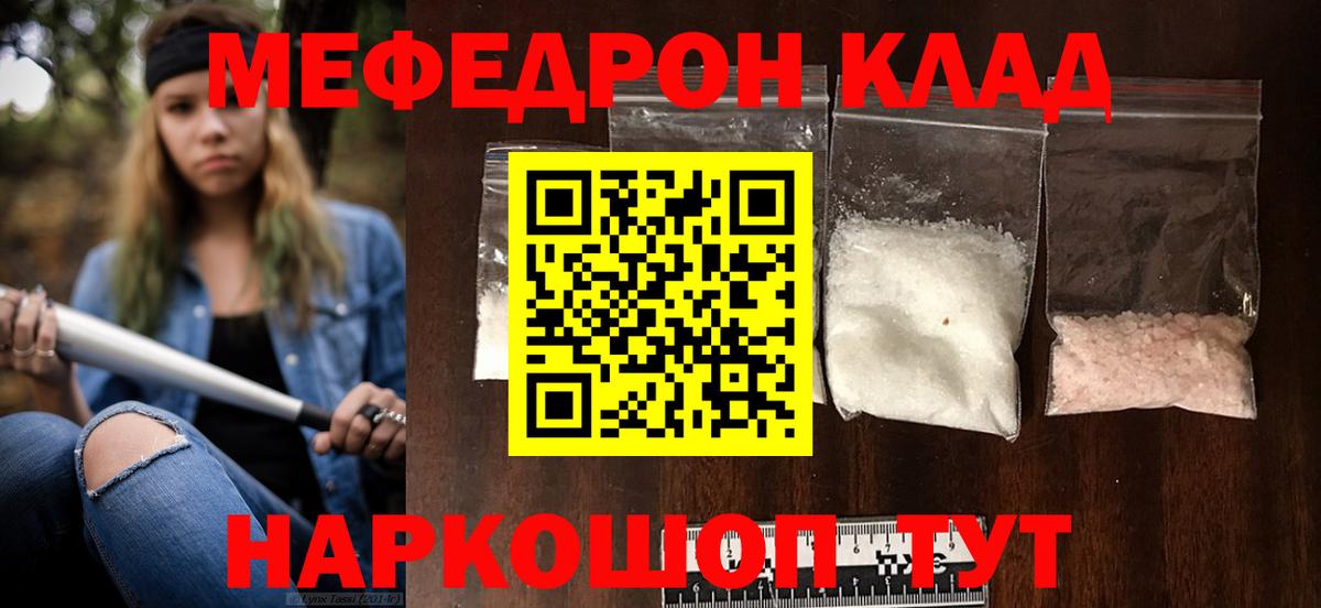 МЕФ мука  МЕФ  Вход с VPN  Алейск  МЕФ mephedrone 